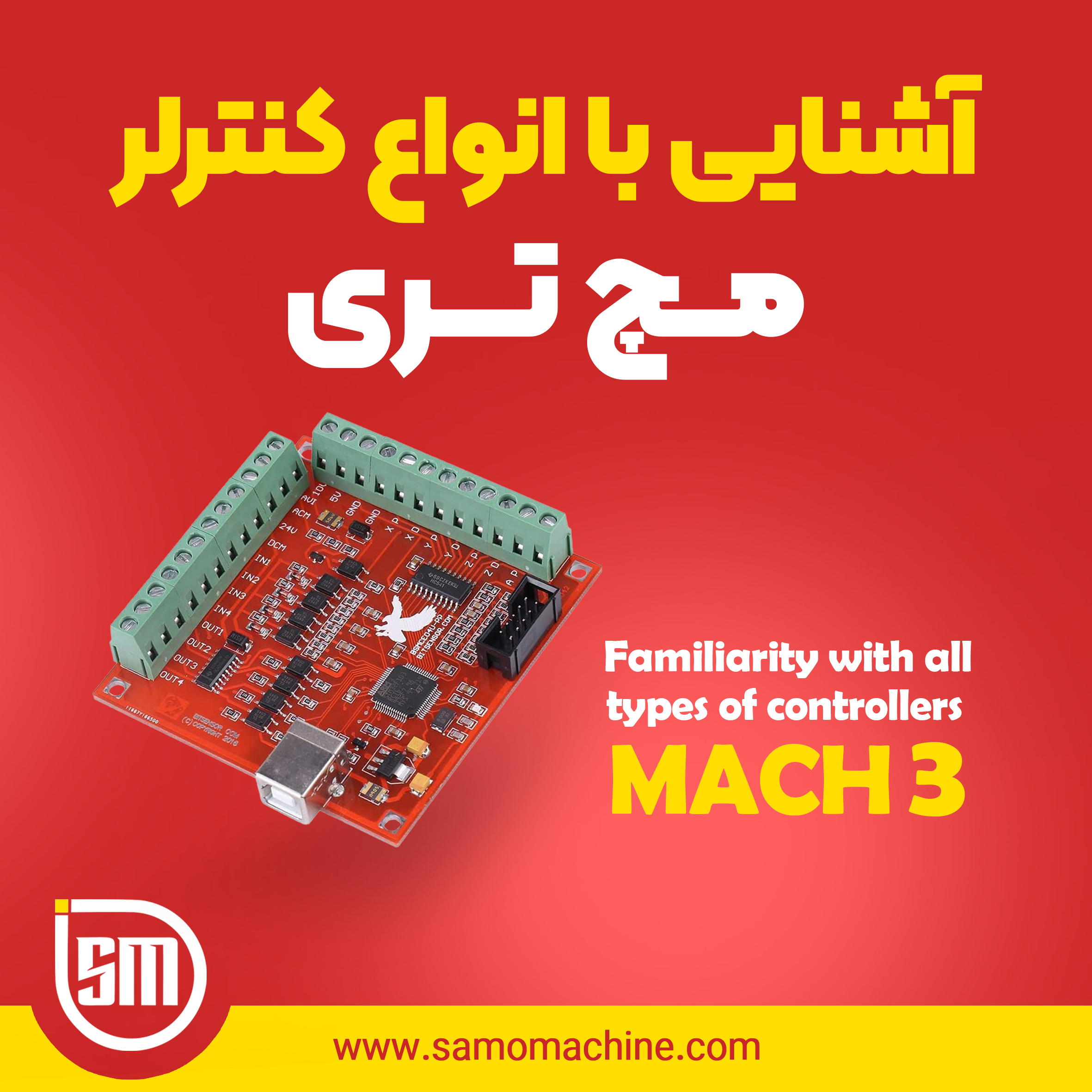 انواع کنترلر های مچ تری